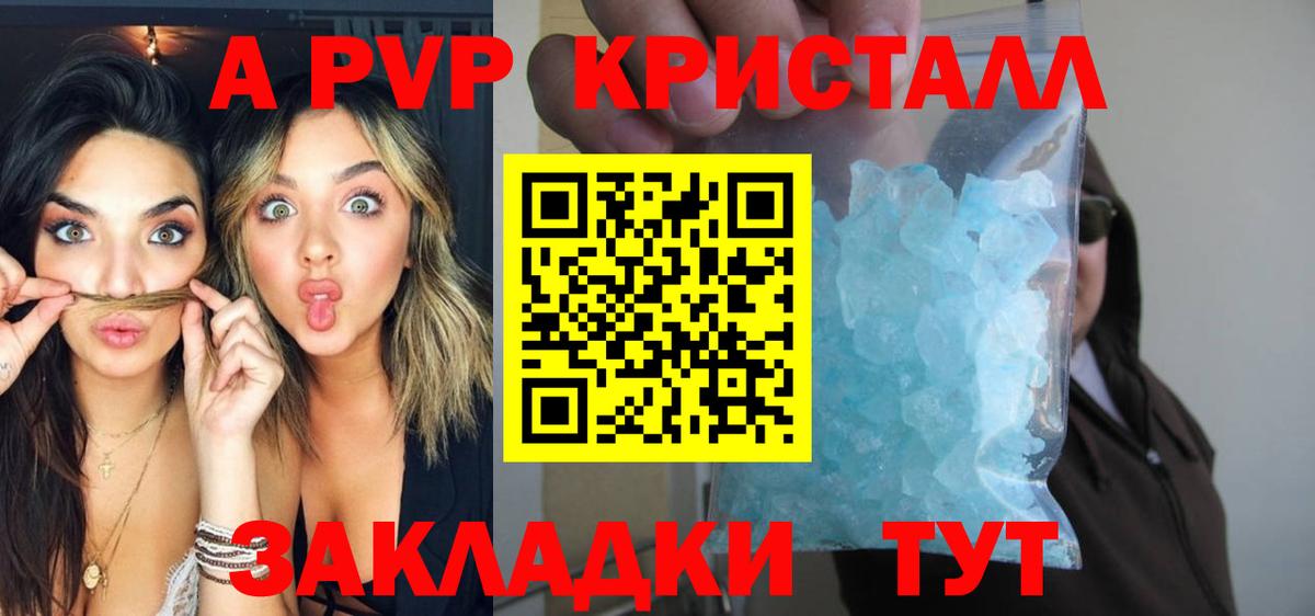 А ПВП Соль  Альфа ПВП Crystall  A PVP  Вход с VPN  Абинск 
