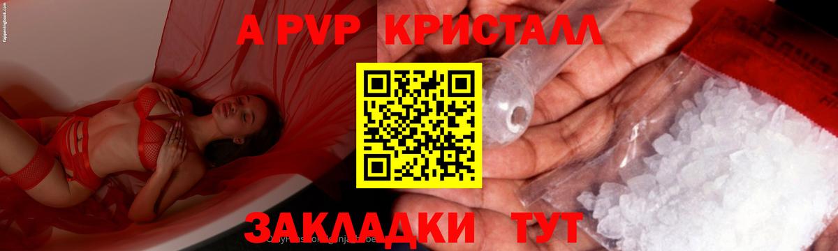 Alpha-PVP крисы CK Абинск