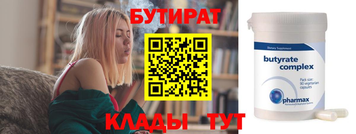 Абинск  БУТИРАТ оксана  Бутират  Вход с VPN 