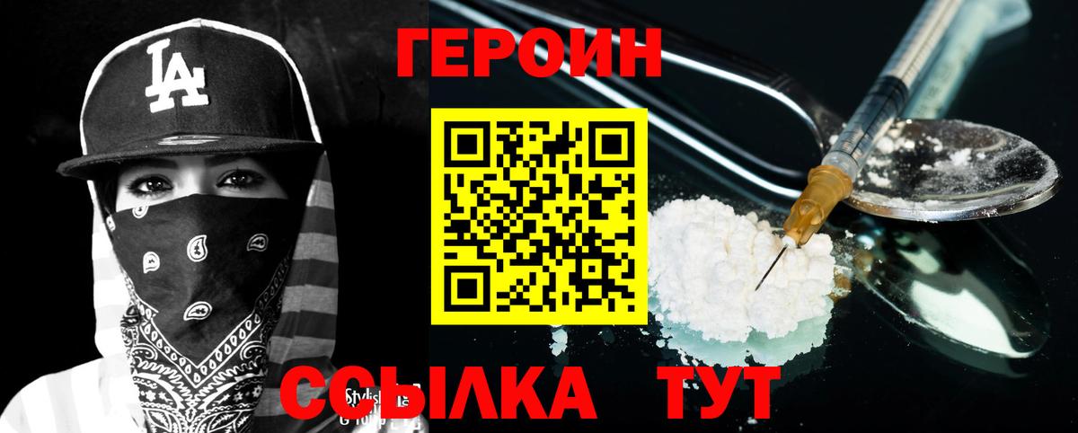 Героин герыч Абинск