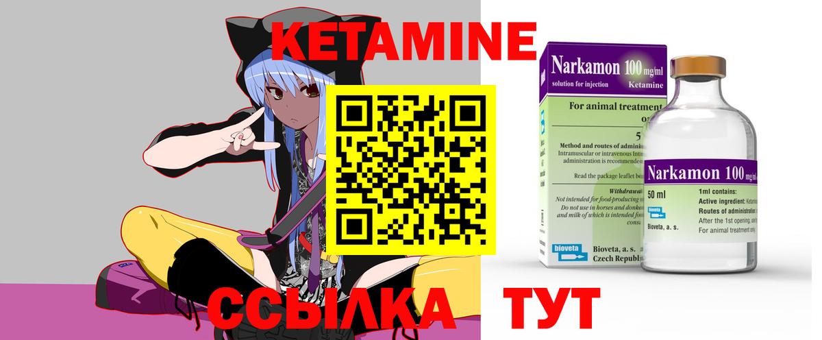 КЕТАМИН ketamine  Вход с VPN  Абинск 