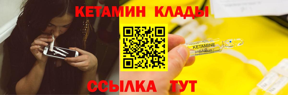 КЕТАМИН ketamine Абинск
