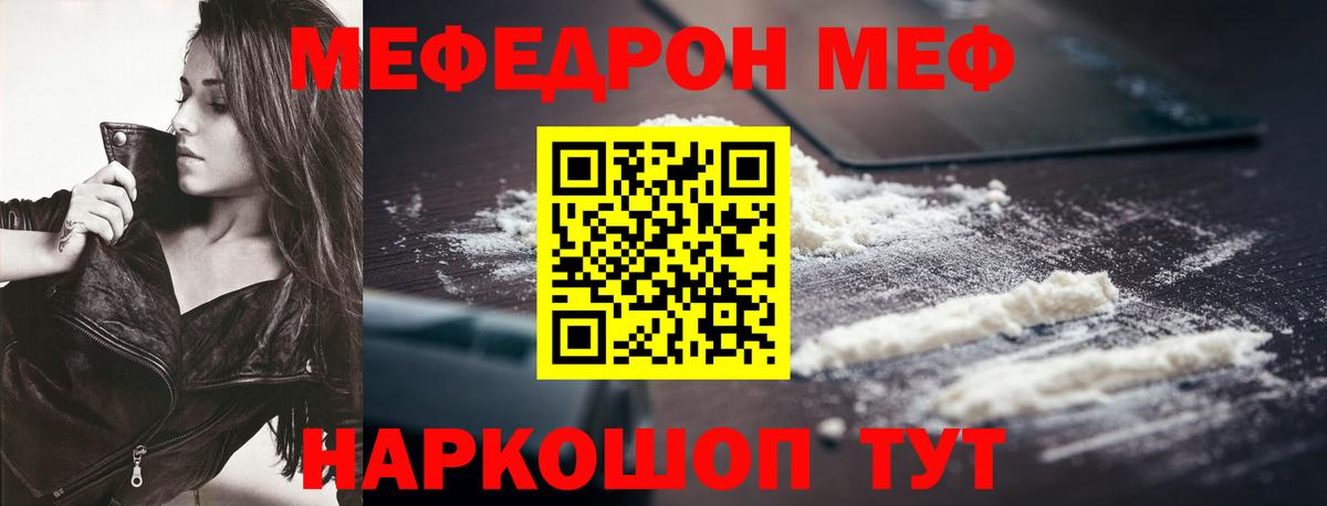 Меф мяу мяу мука Абинск